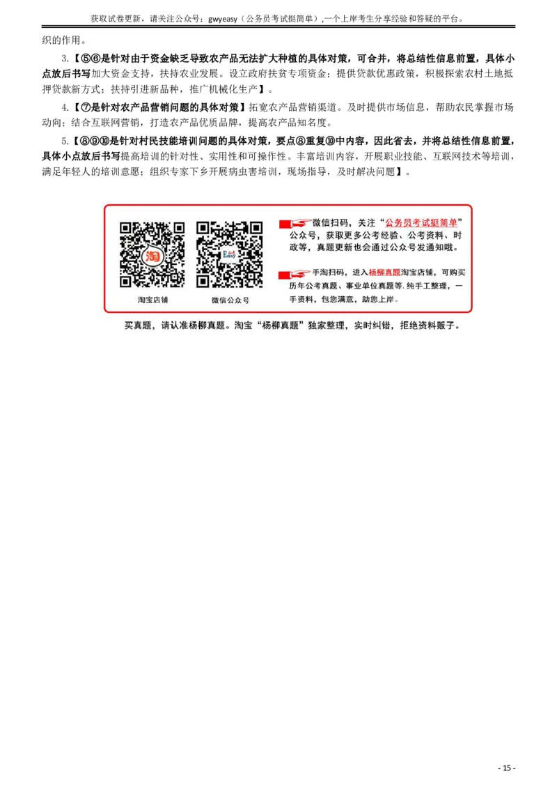 2016年广东公务员考试《申论》真题卷及答案（乡镇级）含详细解析_国考省考_省考真题_05广东公务员考试真题pdf版_广东公务员考试真题&mdash;&mdash;申论03-24