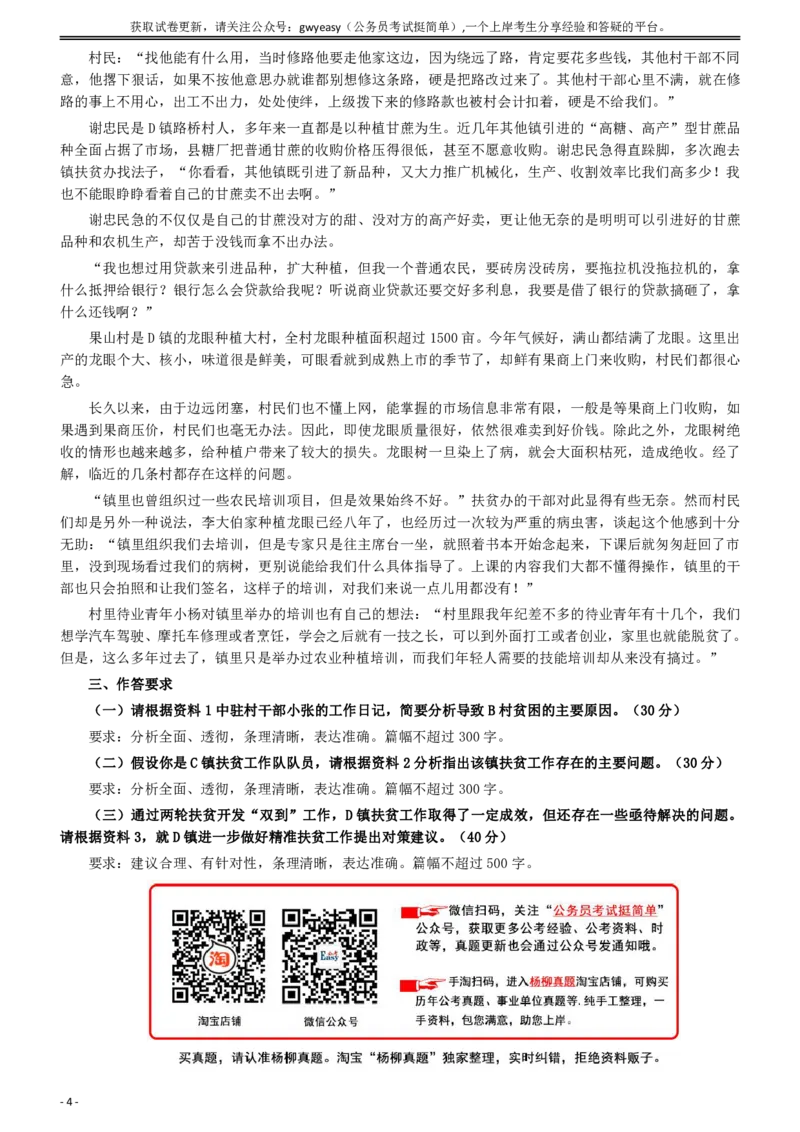 2016年广东公务员考试《申论》真题卷及答案（乡镇级）含详细解析_国考省考_省考真题_05广东公务员考试真题pdf版_广东公务员考试真题&mdash;&mdash;申论03-24