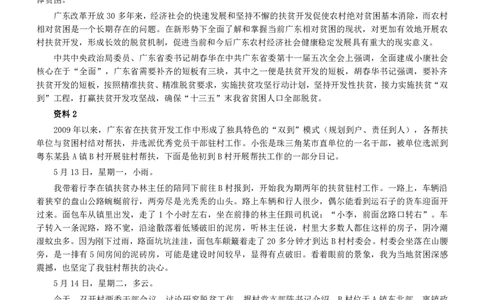 2016年广东公务员考试《申论》真题卷及答案（乡镇级）含详细解析_国考省考_省考真题_05广东公务员考试真题pdf版_广东公务员考试真题&mdash;&mdash;申论03-24