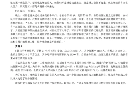 2016年广东公务员考试《申论》真题卷及答案（乡镇级）含详细解析_国考省考_省考真题_05广东公务员考试真题pdf版_广东公务员考试真题&mdash;&mdash;申论03-24