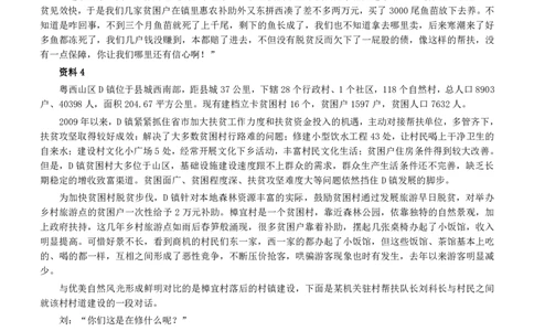 2016年广东公务员考试《申论》真题卷及答案（乡镇级）含详细解析_国考省考_省考真题_05广东公务员考试真题pdf版_广东公务员考试真题&mdash;&mdash;申论03-24