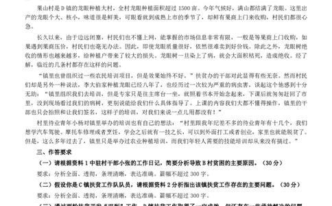 2016年广东公务员考试《申论》真题卷及答案（乡镇级）含详细解析_国考省考_省考真题_05广东公务员考试真题pdf版_广东公务员考试真题&mdash;&mdash;申论03-24