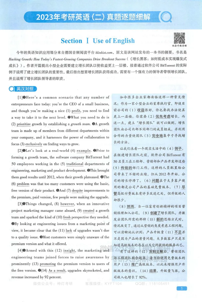 2023真题解析_考研英语真题（英一＋英二）_1980-2025真题一定要先转存再观看（否则资料不完整）_考研英语二历年真题_❤️4.英语二（逐词逐句）纸质版也是24之前_英二手译本