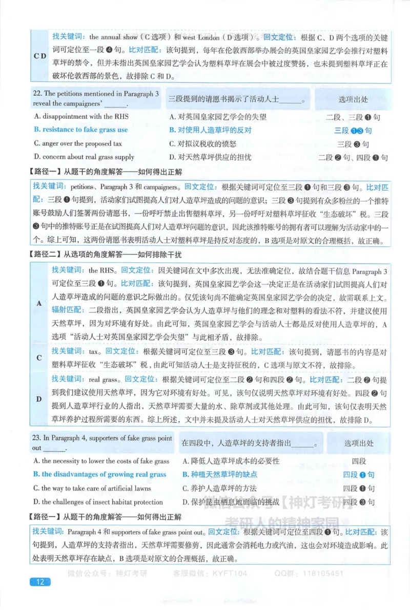 2023真题解析_考研英语真题（英一＋英二）_1980-2025真题一定要先转存再观看（否则资料不完整）_考研英语二历年真题_❤️4.英语二（逐词逐句）纸质版也是24之前_英二手译本
