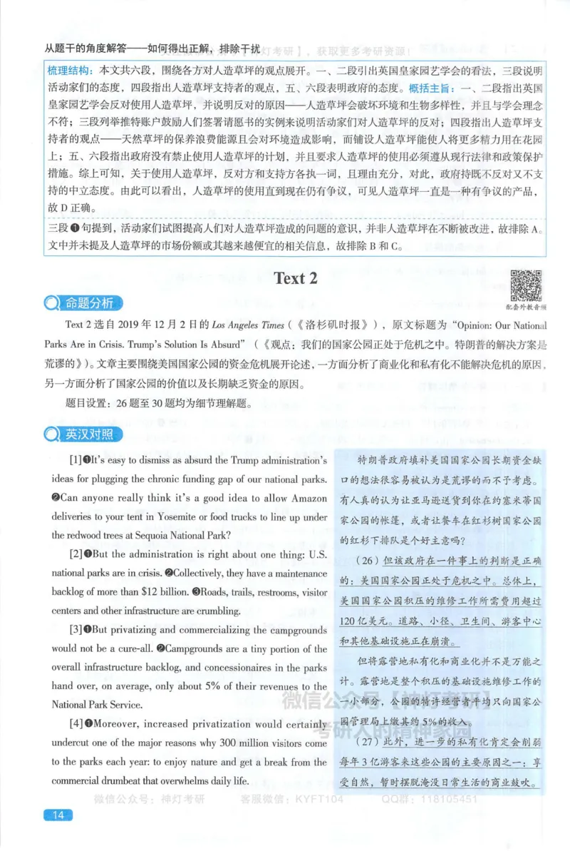2023真题解析_考研英语真题（英一＋英二）_1980-2025真题一定要先转存再观看（否则资料不完整）_考研英语二历年真题_❤️4.英语二（逐词逐句）纸质版也是24之前_英二手译本