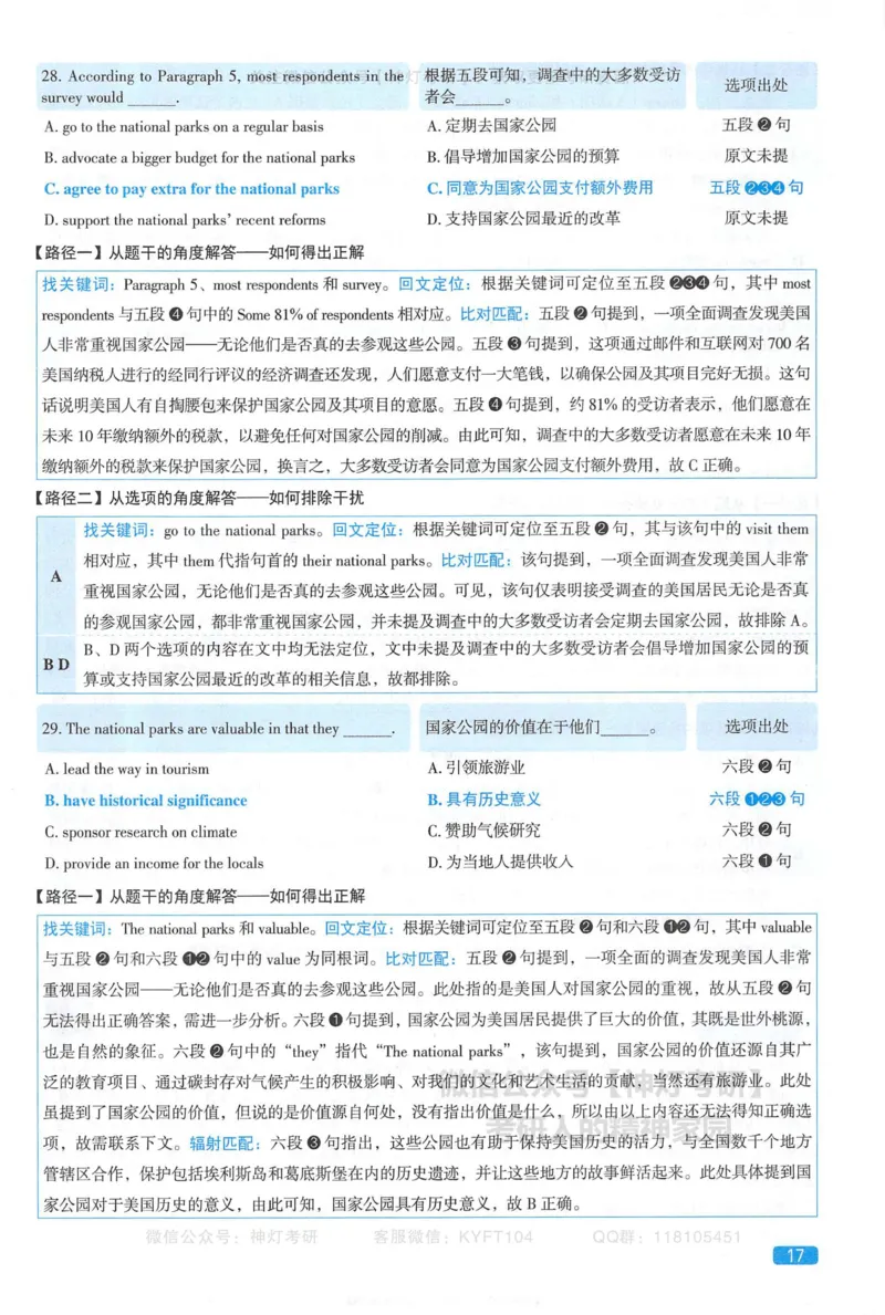 2023真题解析_考研英语真题（英一＋英二）_1980-2025真题一定要先转存再观看（否则资料不完整）_考研英语二历年真题_❤️4.英语二（逐词逐句）纸质版也是24之前_英二手译本