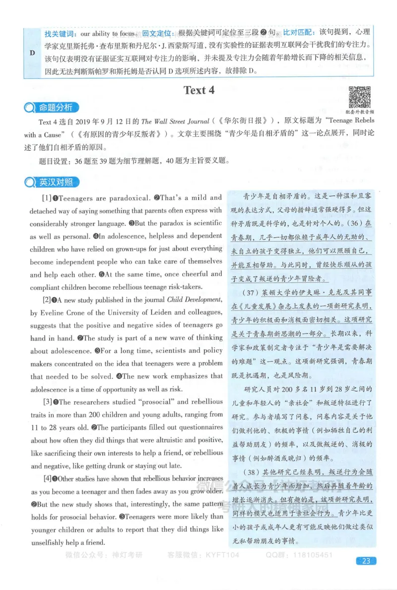 2023真题解析_考研英语真题（英一＋英二）_1980-2025真题一定要先转存再观看（否则资料不完整）_考研英语二历年真题_❤️4.英语二（逐词逐句）纸质版也是24之前_英二手译本