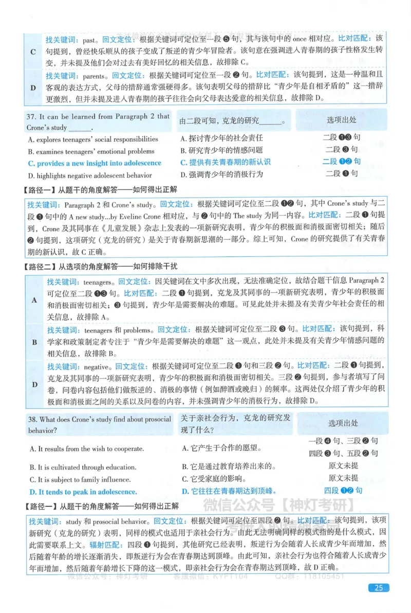 2023真题解析_考研英语真题（英一＋英二）_1980-2025真题一定要先转存再观看（否则资料不完整）_考研英语二历年真题_❤️4.英语二（逐词逐句）纸质版也是24之前_英二手译本
