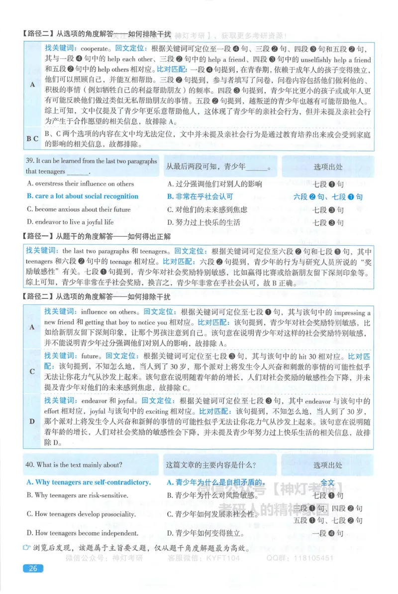 2023真题解析_考研英语真题（英一＋英二）_1980-2025真题一定要先转存再观看（否则资料不完整）_考研英语二历年真题_❤️4.英语二（逐词逐句）纸质版也是24之前_英二手译本