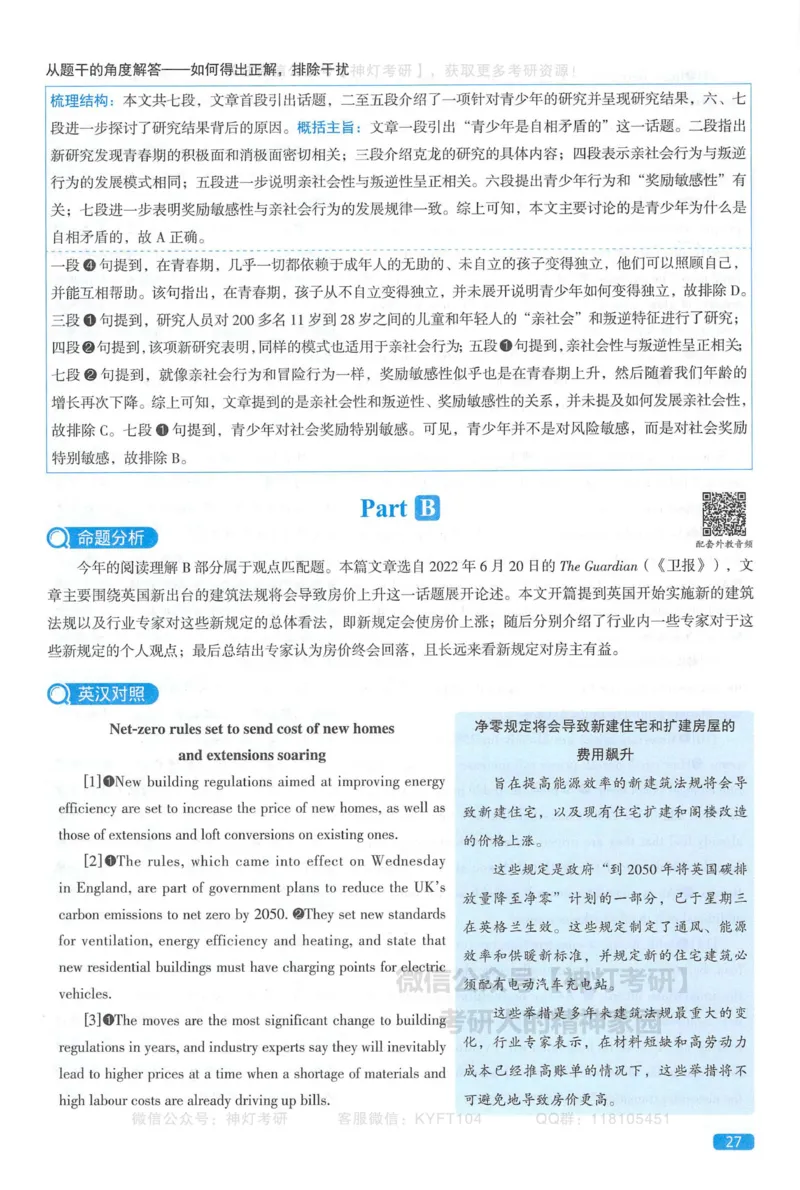 2023真题解析_考研英语真题（英一＋英二）_1980-2025真题一定要先转存再观看（否则资料不完整）_考研英语二历年真题_❤️4.英语二（逐词逐句）纸质版也是24之前_英二手译本
