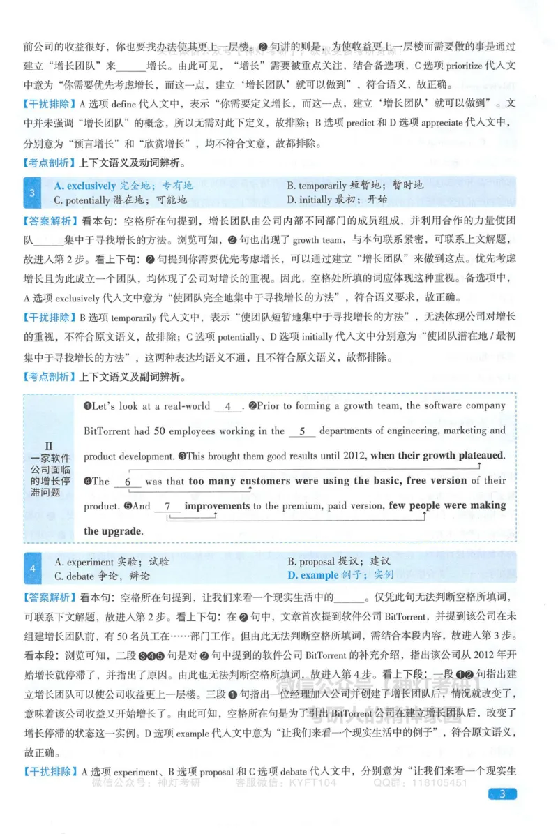 2023真题解析_考研英语真题（英一＋英二）_1980-2025真题一定要先转存再观看（否则资料不完整）_考研英语二历年真题_❤️4.英语二（逐词逐句）纸质版也是24之前_英二手译本