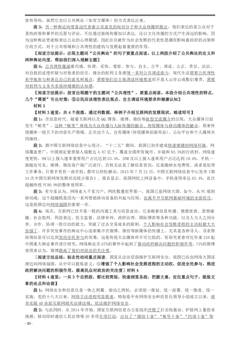 2016年广州市公务员考试《申论》真题及参考答案_国考省考_省考真题_32广州公务员考试真题pdf版_广州公务员考试真题&mdash;&mdash;申论05-18PDF版