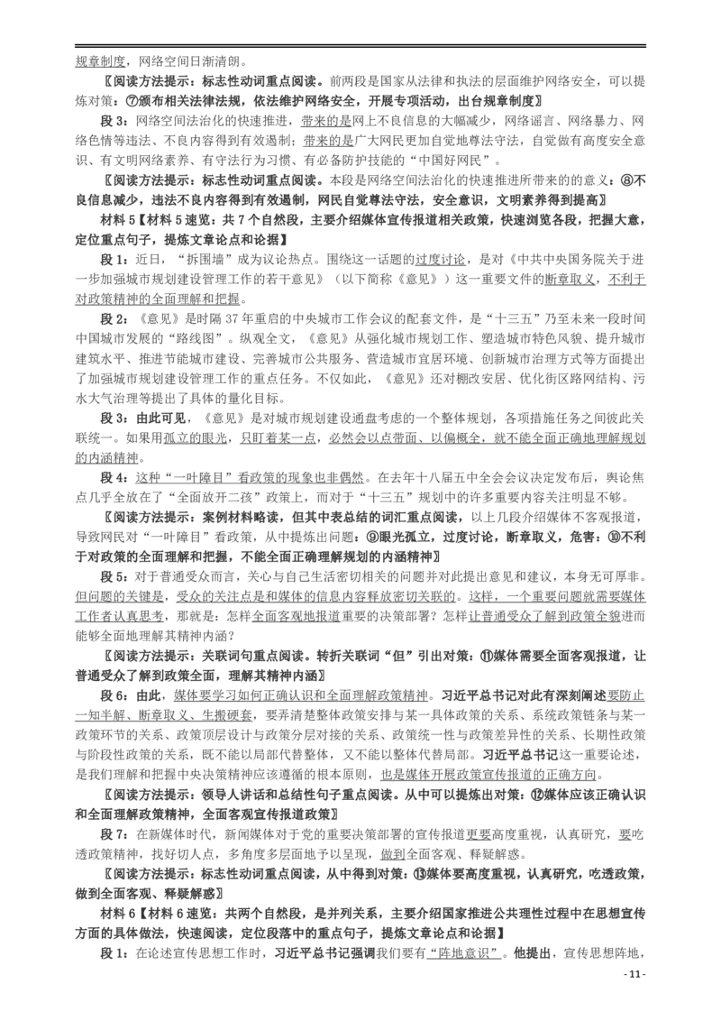 2016年广州市公务员考试《申论》真题及参考答案_国考省考_省考真题_32广州公务员考试真题pdf版_广州公务员考试真题&mdash;&mdash;申论05-18PDF版