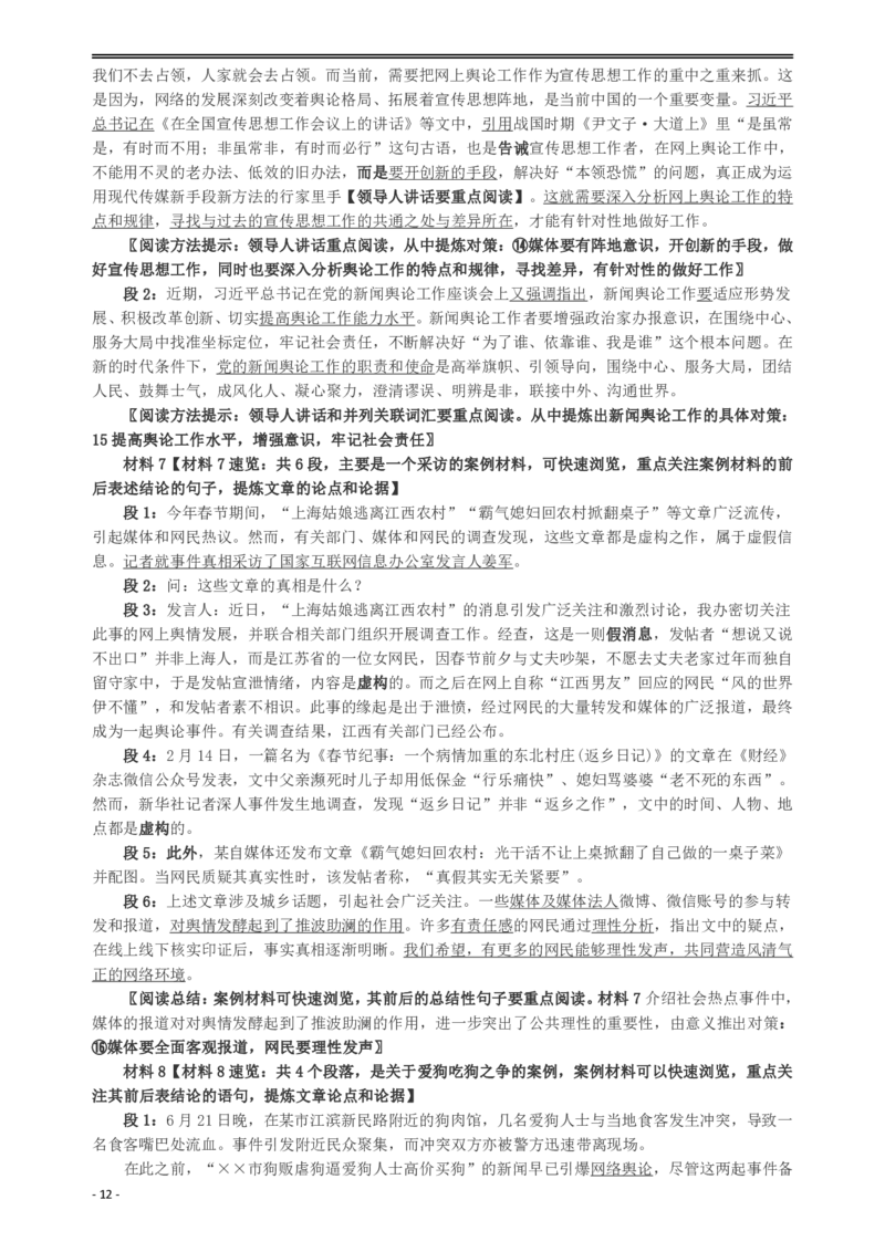 2016年广州市公务员考试《申论》真题及参考答案_国考省考_省考真题_32广州公务员考试真题pdf版_广州公务员考试真题&mdash;&mdash;申论05-18PDF版