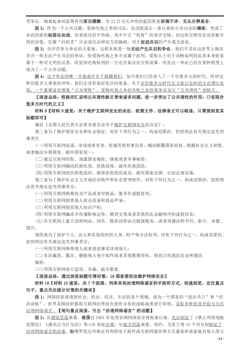 2016年广州市公务员考试《申论》真题及参考答案_国考省考_省考真题_32广州公务员考试真题pdf版_广州公务员考试真题&mdash;&mdash;申论05-18PDF版