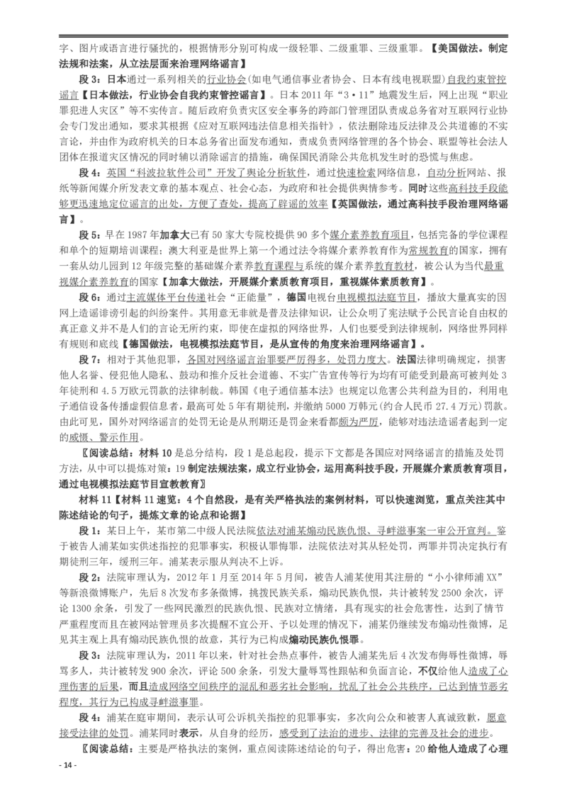 2016年广州市公务员考试《申论》真题及参考答案_国考省考_省考真题_32广州公务员考试真题pdf版_广州公务员考试真题&mdash;&mdash;申论05-18PDF版