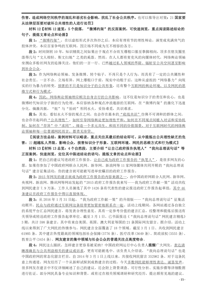 2016年广州市公务员考试《申论》真题及参考答案_国考省考_省考真题_32广州公务员考试真题pdf版_广州公务员考试真题&mdash;&mdash;申论05-18PDF版