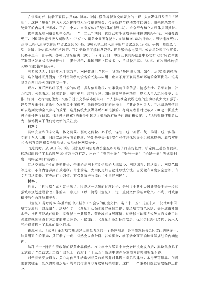 2016年广州市公务员考试《申论》真题及参考答案_国考省考_省考真题_32广州公务员考试真题pdf版_广州公务员考试真题&mdash;&mdash;申论05-18PDF版