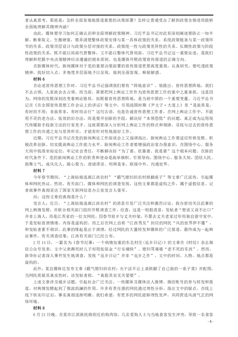 2016年广州市公务员考试《申论》真题及参考答案_国考省考_省考真题_32广州公务员考试真题pdf版_广州公务员考试真题&mdash;&mdash;申论05-18PDF版