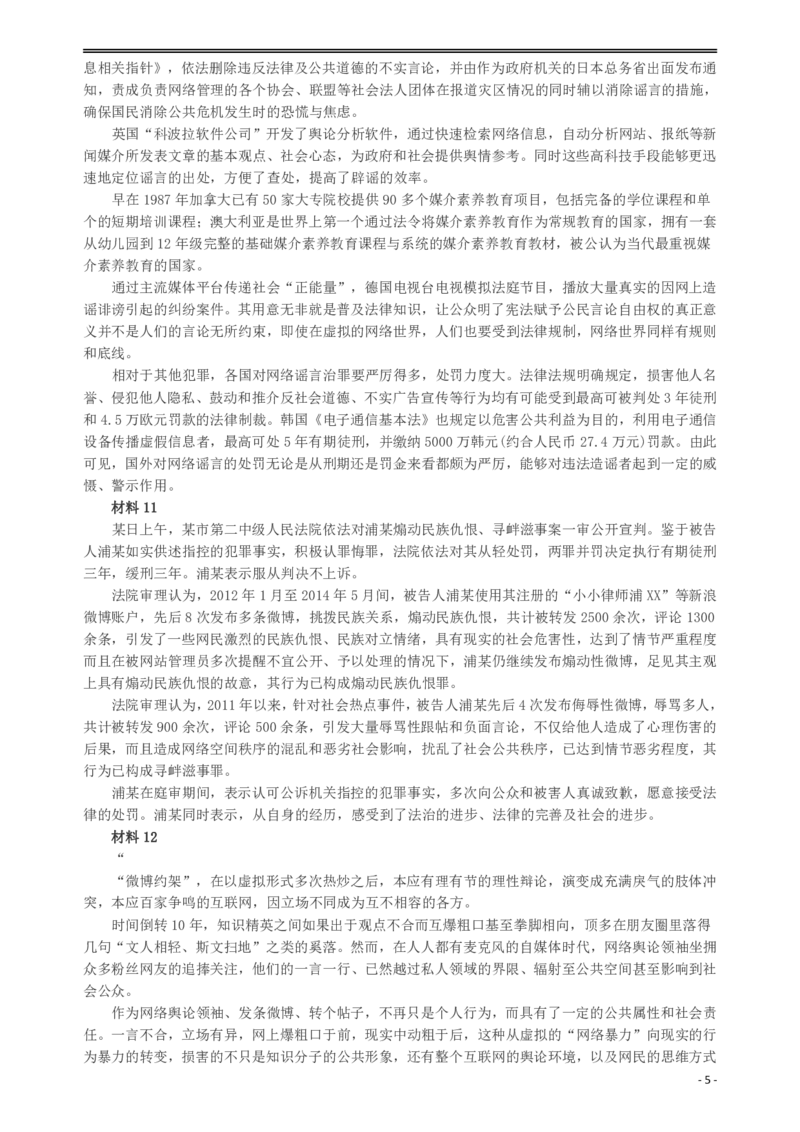 2016年广州市公务员考试《申论》真题及参考答案_国考省考_省考真题_32广州公务员考试真题pdf版_广州公务员考试真题&mdash;&mdash;申论05-18PDF版