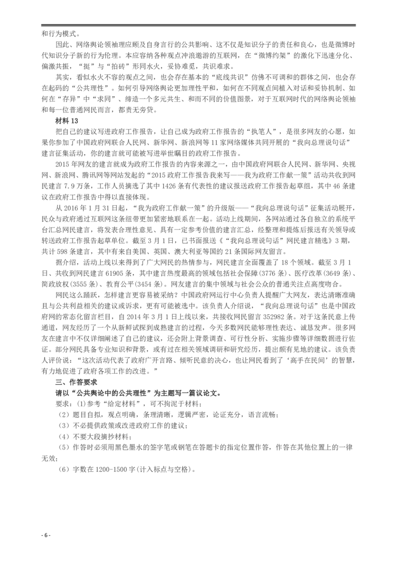 2016年广州市公务员考试《申论》真题及参考答案_国考省考_省考真题_32广州公务员考试真题pdf版_广州公务员考试真题&mdash;&mdash;申论05-18PDF版