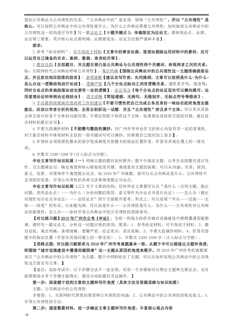 2016年广州市公务员考试《申论》真题及参考答案_国考省考_省考真题_32广州公务员考试真题pdf版_广州公务员考试真题&mdash;&mdash;申论05-18PDF版