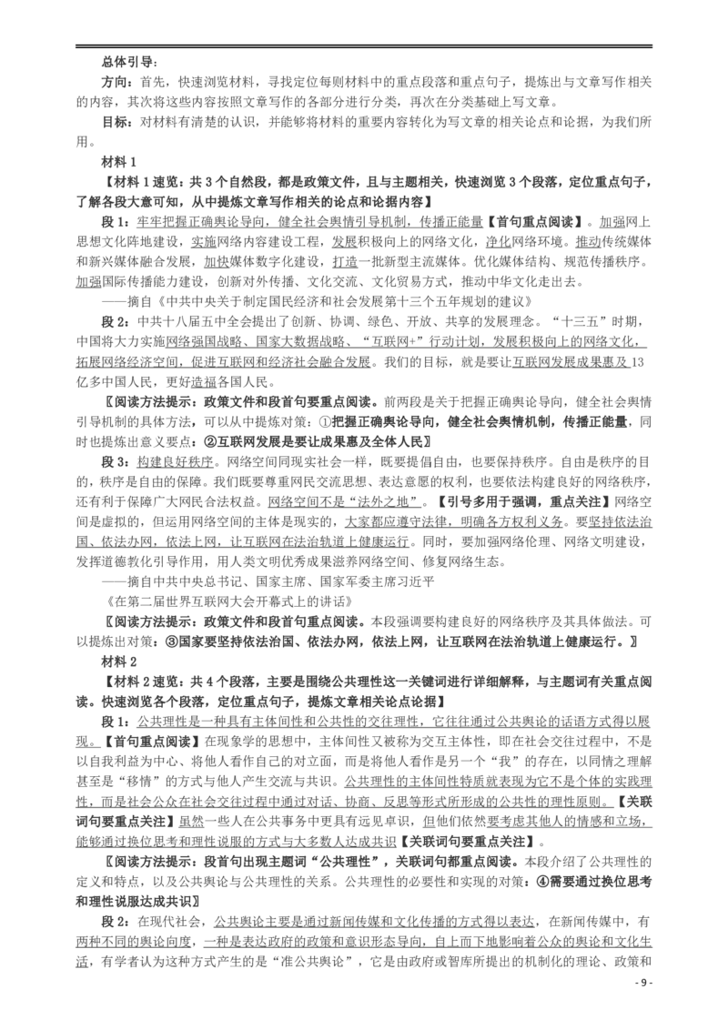 2016年广州市公务员考试《申论》真题及参考答案_国考省考_省考真题_32广州公务员考试真题pdf版_广州公务员考试真题&mdash;&mdash;申论05-18PDF版