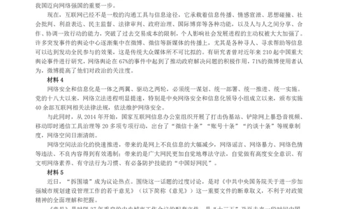 2016年广州市公务员考试《申论》真题及参考答案_国考省考_省考真题_32广州公务员考试真题pdf版_广州公务员考试真题&mdash;&mdash;申论05-18PDF版