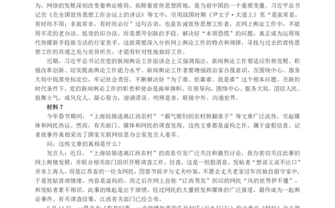 2016年广州市公务员考试《申论》真题及参考答案_国考省考_省考真题_32广州公务员考试真题pdf版_广州公务员考试真题&mdash;&mdash;申论05-18PDF版