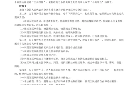 2016年广州市公务员考试《申论》真题及参考答案_国考省考_省考真题_32广州公务员考试真题pdf版_广州公务员考试真题&mdash;&mdash;申论05-18PDF版