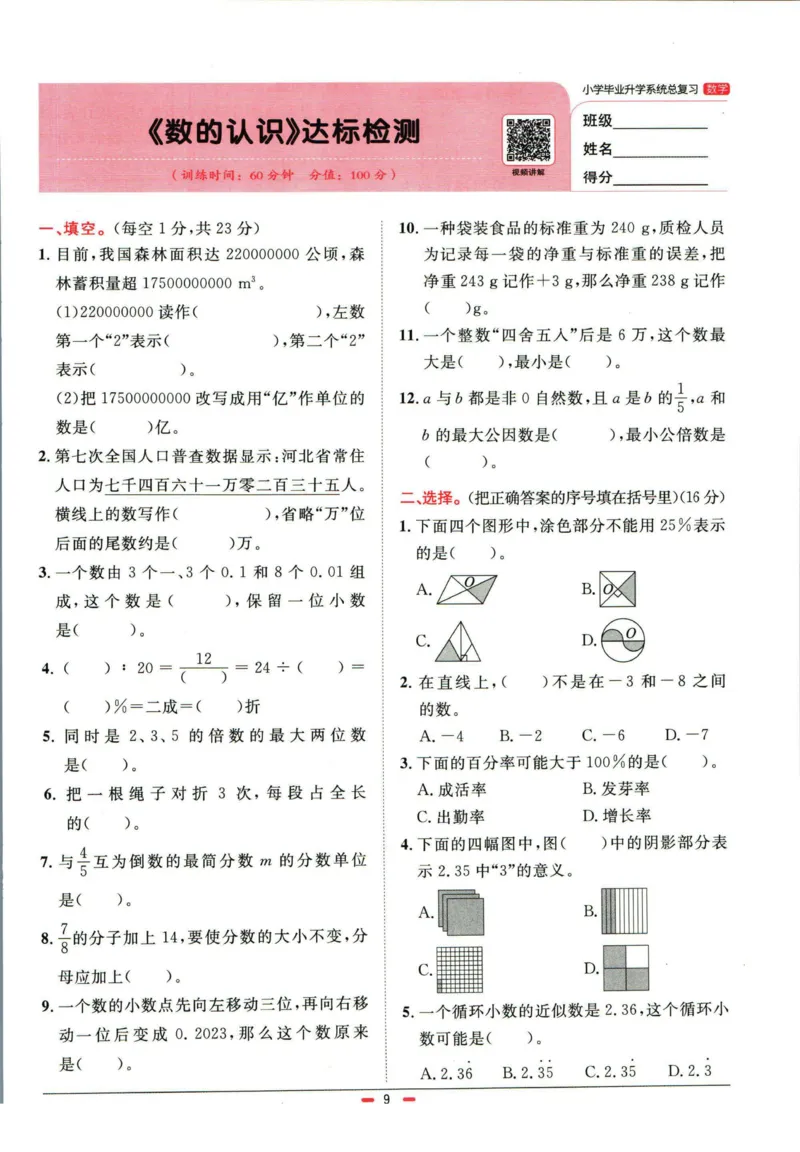 阳光同学小学毕业升学系统总复习活页专项训练数学_小升初活页专项训练（语数英科学）