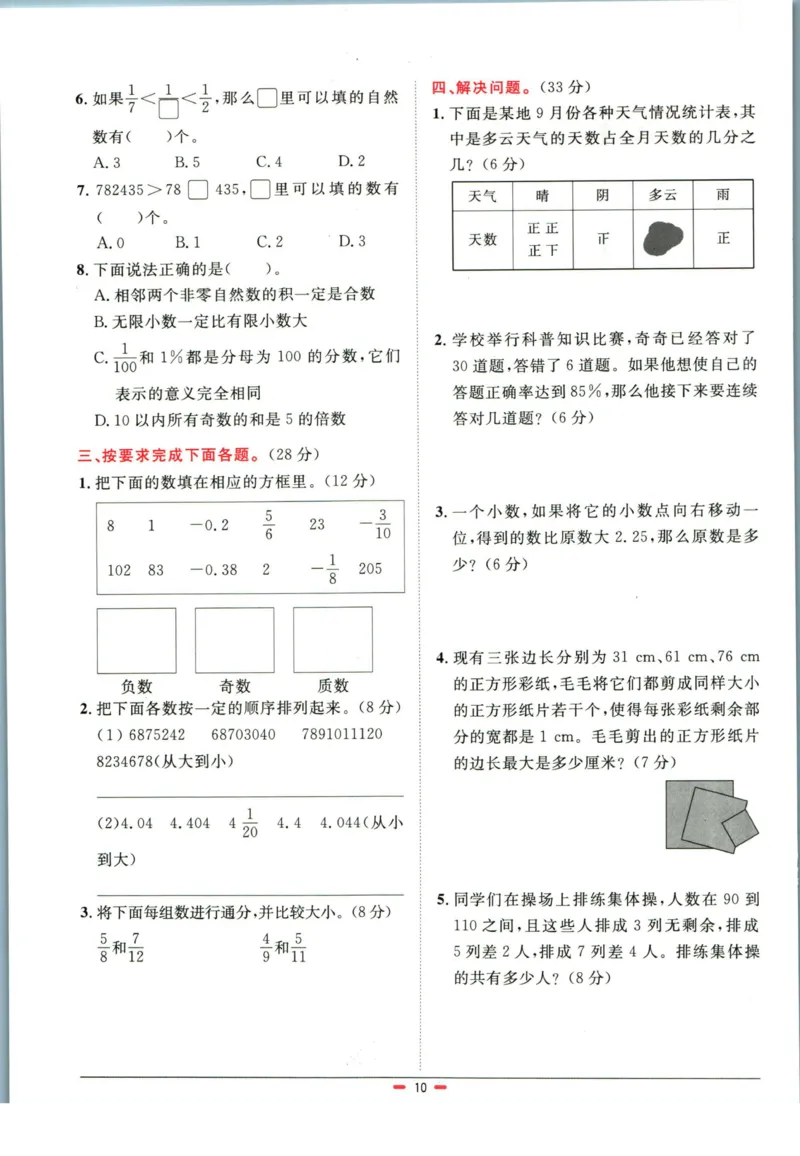 阳光同学小学毕业升学系统总复习活页专项训练数学_小升初活页专项训练（语数英科学）