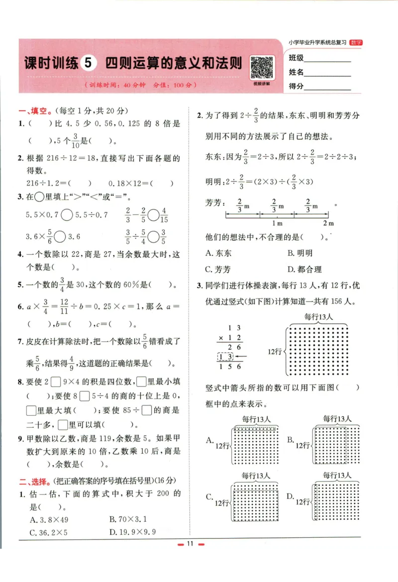 阳光同学小学毕业升学系统总复习活页专项训练数学_小升初活页专项训练（语数英科学）