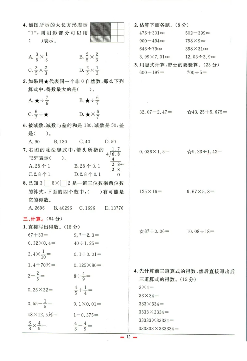 阳光同学小学毕业升学系统总复习活页专项训练数学_小升初活页专项训练（语数英科学）