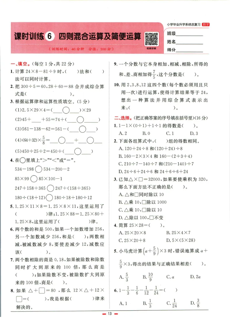 阳光同学小学毕业升学系统总复习活页专项训练数学_小升初活页专项训练（语数英科学）