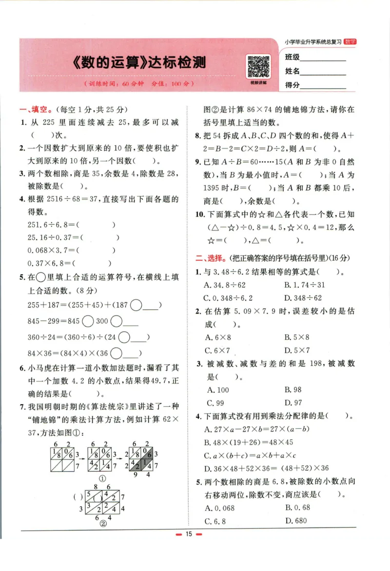 阳光同学小学毕业升学系统总复习活页专项训练数学_小升初活页专项训练（语数英科学）