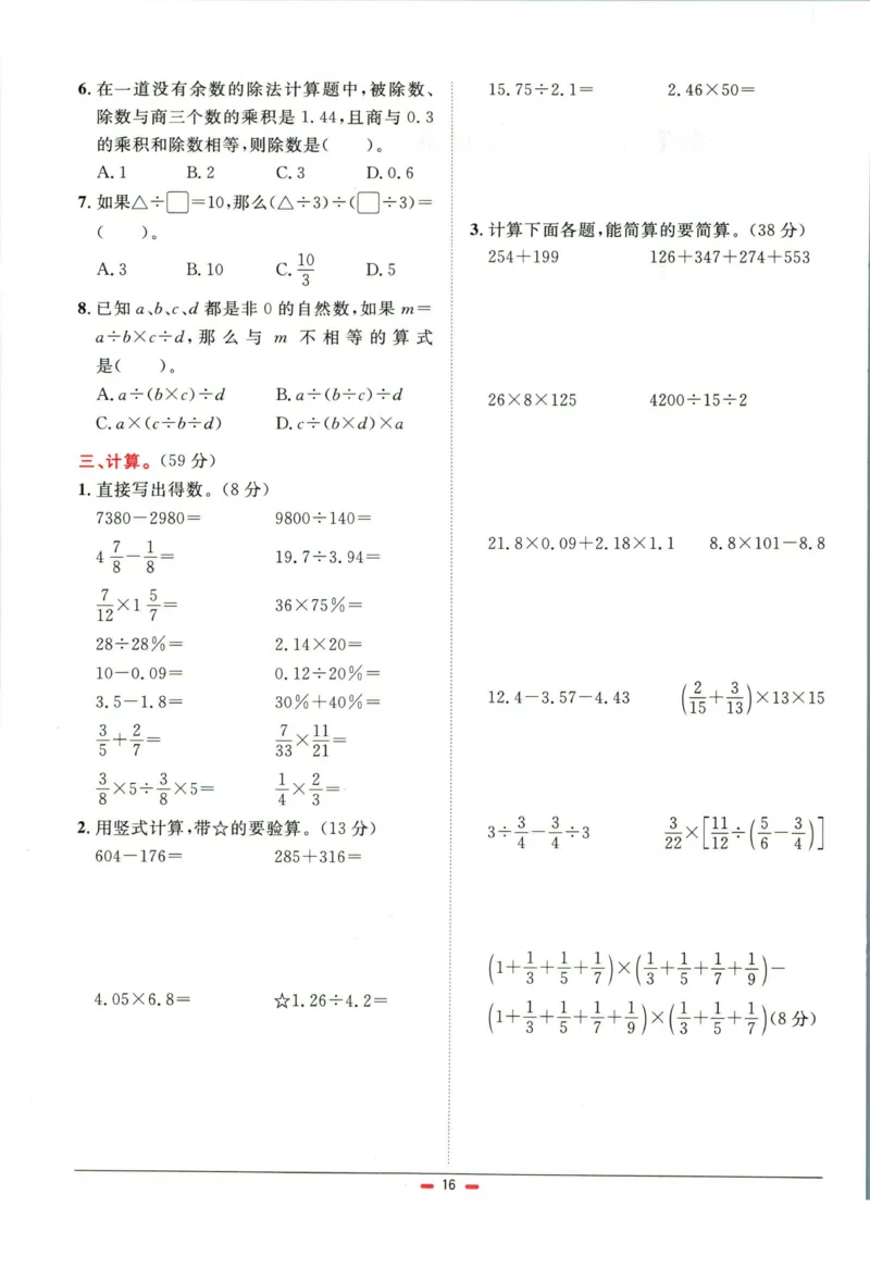 阳光同学小学毕业升学系统总复习活页专项训练数学_小升初活页专项训练（语数英科学）
