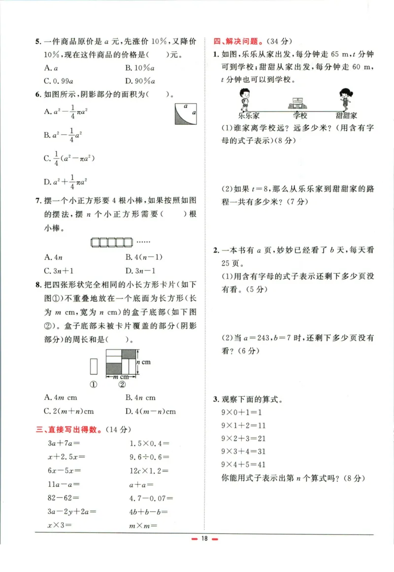 阳光同学小学毕业升学系统总复习活页专项训练数学_小升初活页专项训练（语数英科学）