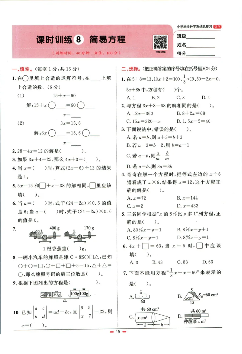 阳光同学小学毕业升学系统总复习活页专项训练数学_小升初活页专项训练（语数英科学）