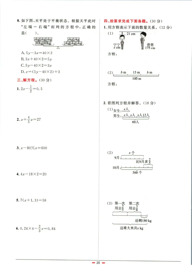 阳光同学小学毕业升学系统总复习活页专项训练数学_小升初活页专项训练（语数英科学）