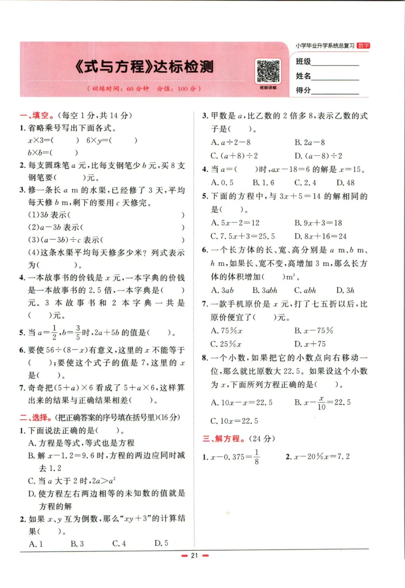阳光同学小学毕业升学系统总复习活页专项训练数学_小升初活页专项训练（语数英科学）