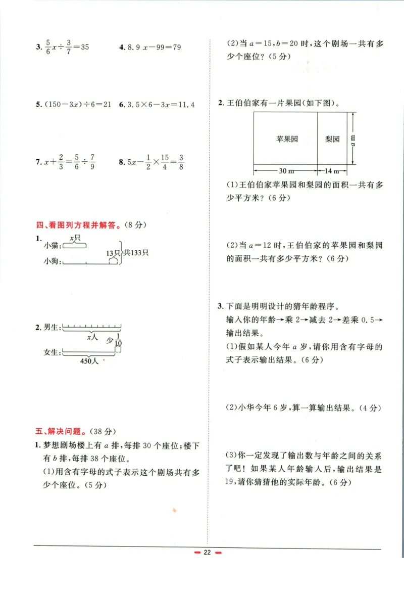 阳光同学小学毕业升学系统总复习活页专项训练数学_小升初活页专项训练（语数英科学）