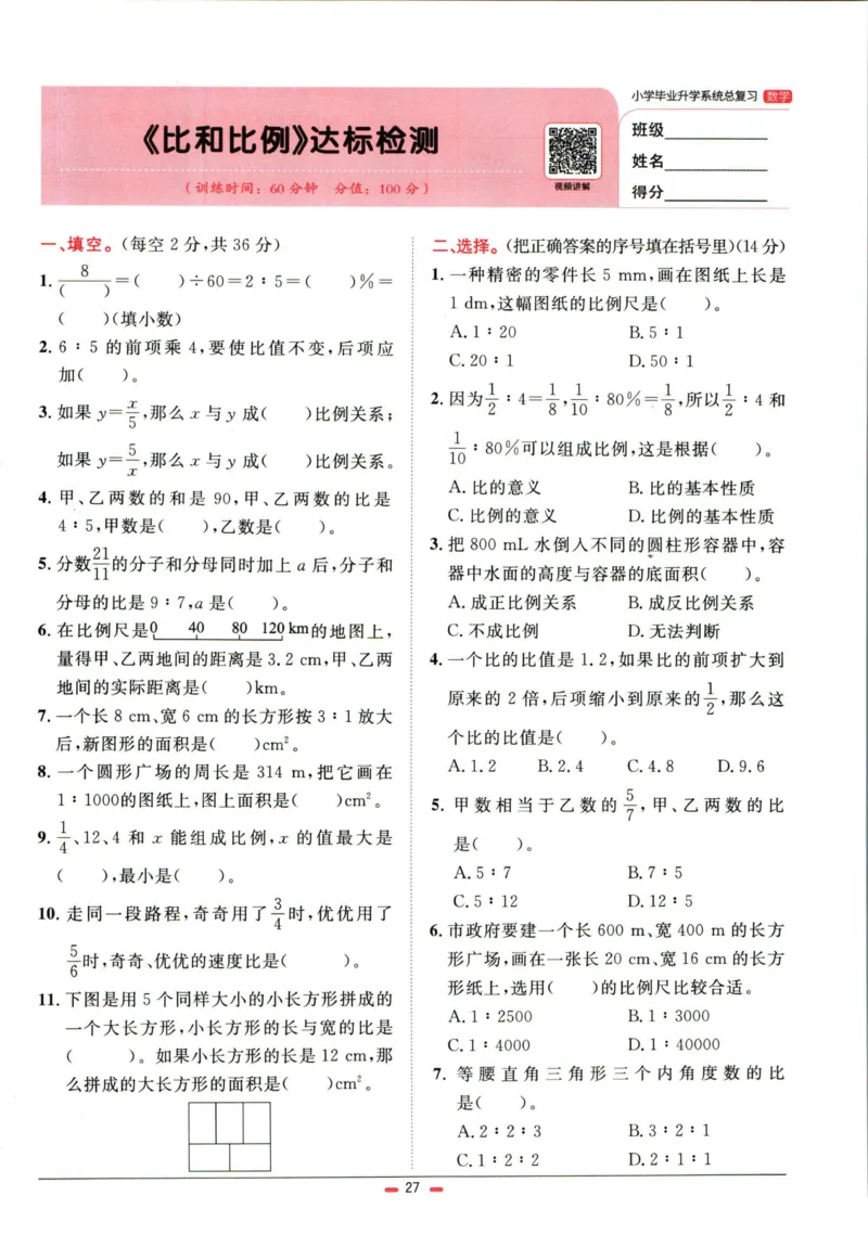 阳光同学小学毕业升学系统总复习活页专项训练数学_小升初活页专项训练（语数英科学）