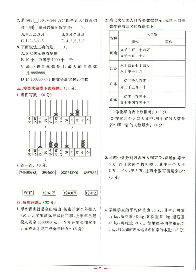 阳光同学小学毕业升学系统总复习活页专项训练数学_小升初活页专项训练（语数英科学）
