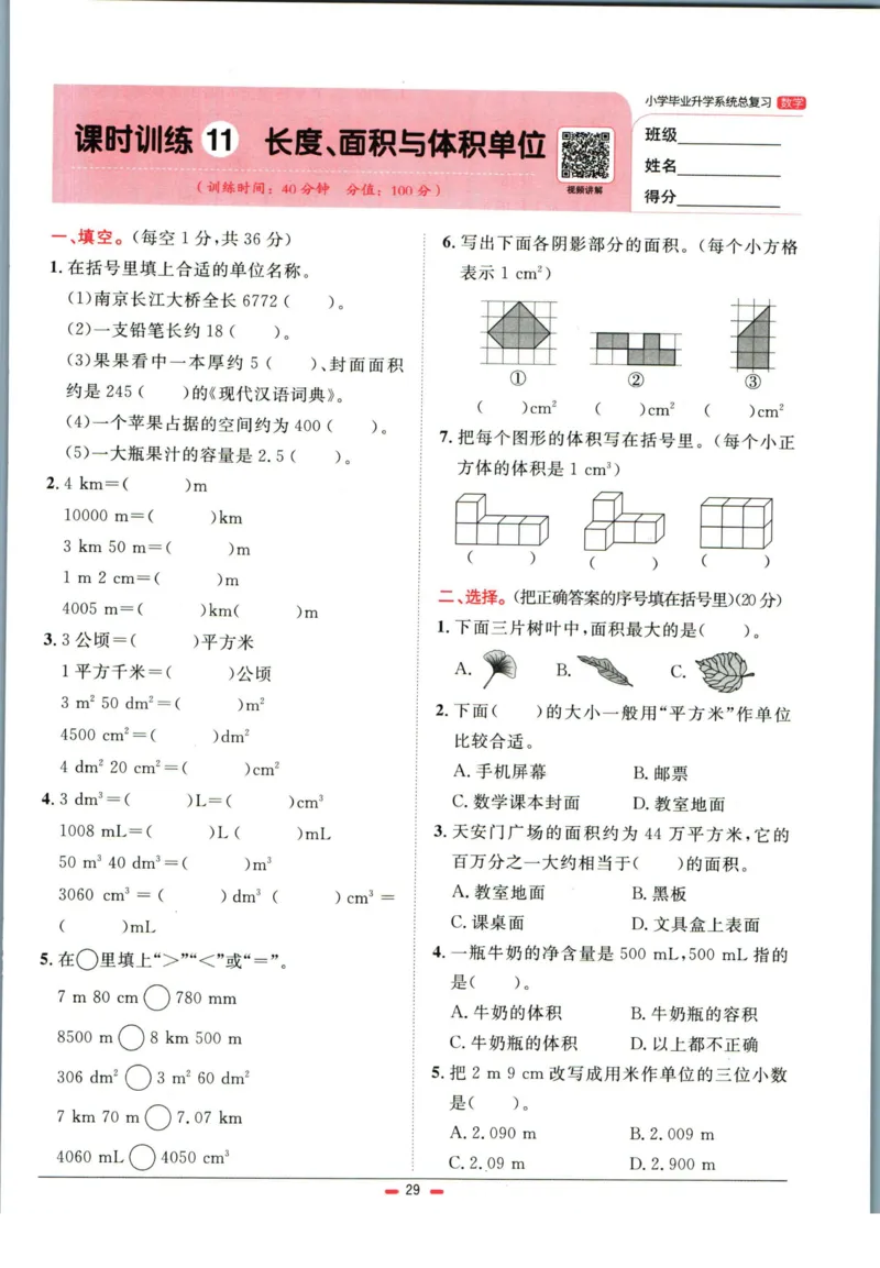 阳光同学小学毕业升学系统总复习活页专项训练数学_小升初活页专项训练（语数英科学）