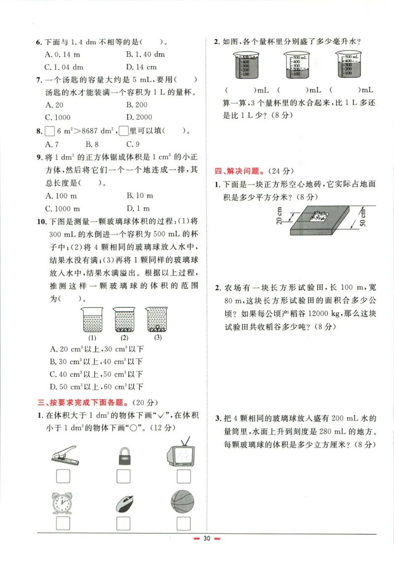 阳光同学小学毕业升学系统总复习活页专项训练数学_小升初活页专项训练（语数英科学）