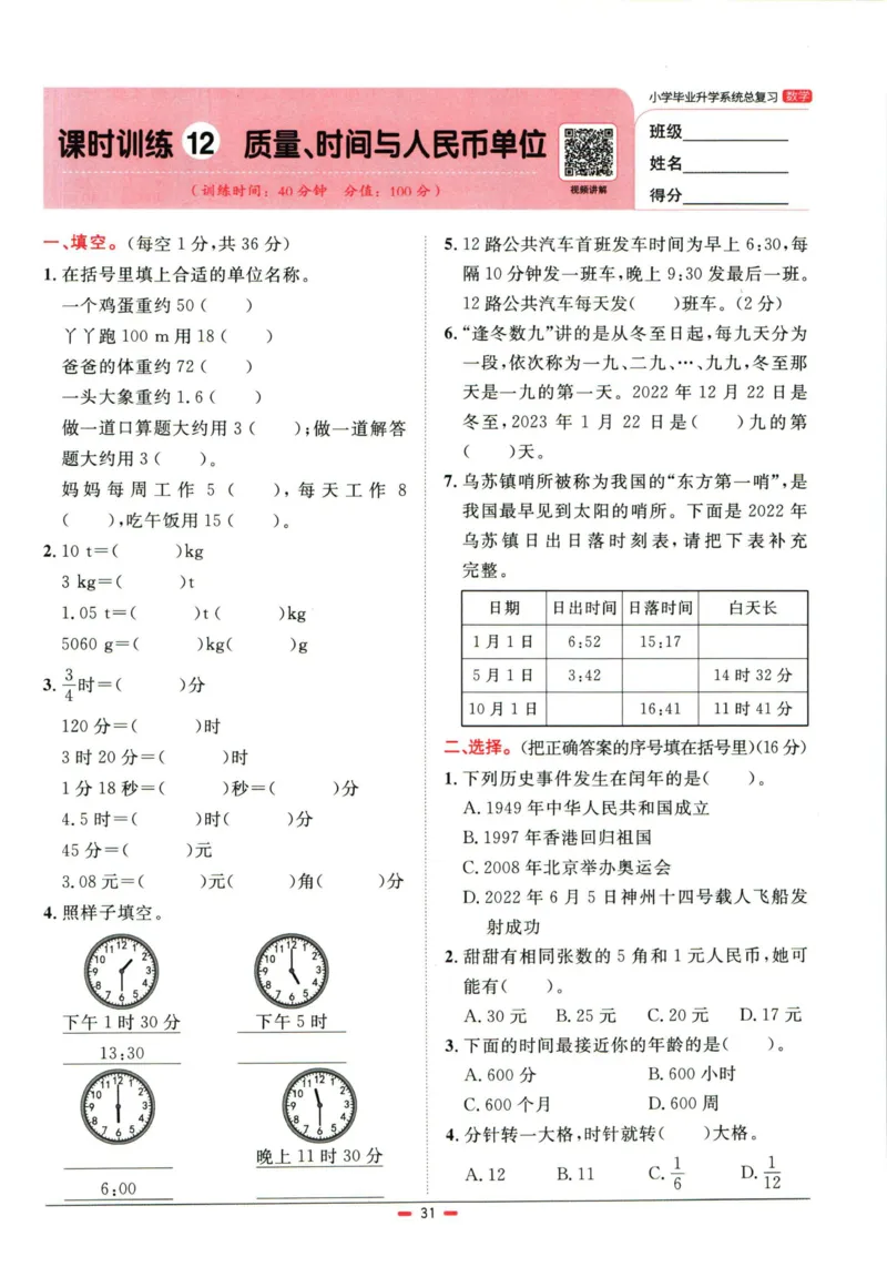 阳光同学小学毕业升学系统总复习活页专项训练数学_小升初活页专项训练（语数英科学）