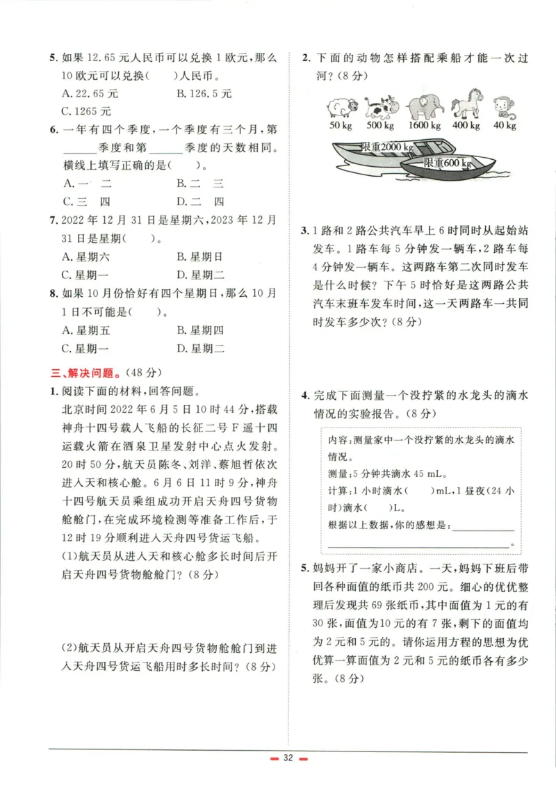 阳光同学小学毕业升学系统总复习活页专项训练数学_小升初活页专项训练（语数英科学）