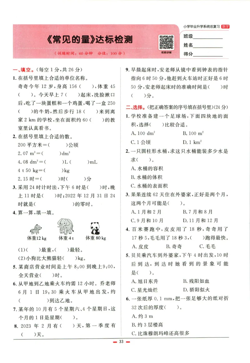 阳光同学小学毕业升学系统总复习活页专项训练数学_小升初活页专项训练（语数英科学）