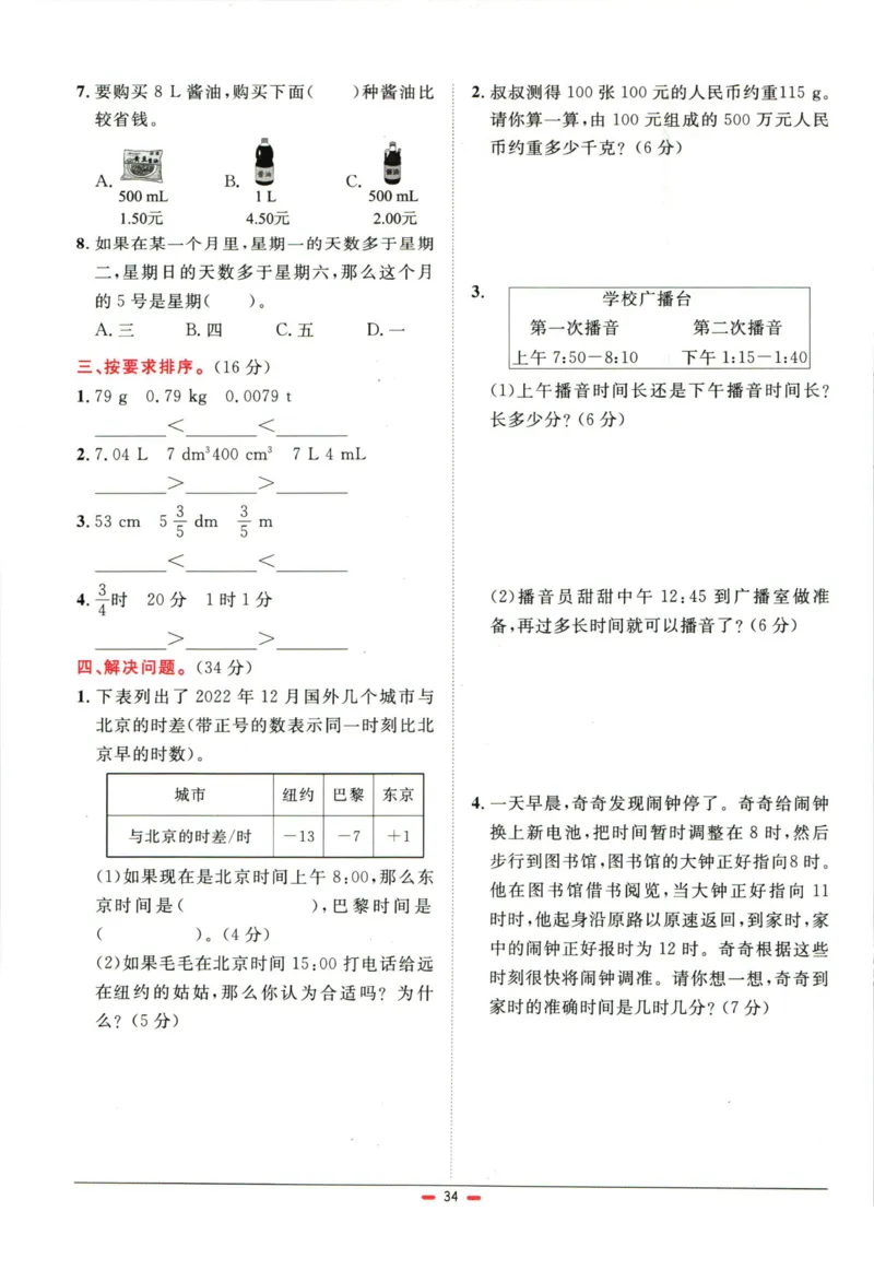 阳光同学小学毕业升学系统总复习活页专项训练数学_小升初活页专项训练（语数英科学）